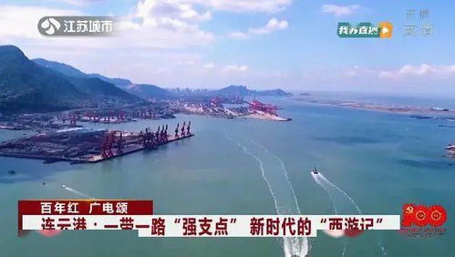 全省13市聯動直播 這場活動連云港展示的是