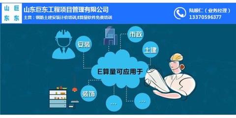 山東巨東工程項(xiàng)目管理 專業(yè)e算量售后服務(wù)推薦